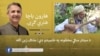 ملنګ زين الله جان خوښ دی چې حکومت "تمغه امتياز" ورکوي 