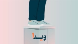 پادکست ویدا - به‌زودی