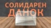 Бизнисот не сака да биде солидарен со државата