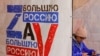 Агітаційна ятка. Окупований Донецьк. 16 січня 2024 року 