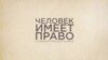 Репрессии против детей