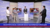 Жазуучуга жаза: Саясий жана чыгармачыл эркиндик