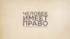 "Тюменское дело"