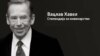 Вацлав Хавел - Стипендија за новинарство