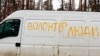 «Мішок на голову і на підвал». Родичі водіїв, що рятували маріупольців, закликають «витягти їх з полону»
