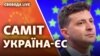 Саміт Україна-ЄС: головні результати