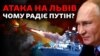 18 березня російські ракети вдарили по авіаремонтному заводу в районі Львівського аеропорту. Київ теж зазнав обстрілу