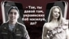 «Давай там, українських баб ґвалтуй»: ідентифікований військовий РФ з дружиною із «плівок» СБУ