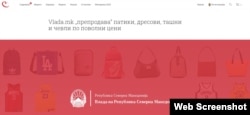Сторијата на порталот IT.mk „Vlada.mk „препродава“ патики, дресови, ташни и чевли по поволни цени.
