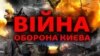 Оборона Києва, ракетні обстріли в Україні, ситуація на Чорнобильській АЕС | Свобода Live