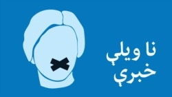 ملګري ملتونه: د نړۍ شاوخوا ۷۳۶ مېلیونه ښځې د جنسي یا جسماني تشدد ښکار شوې دي