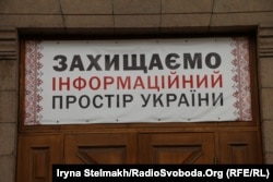 Плакат на будівлі Національної ради з питань телебачення і радіомовлення