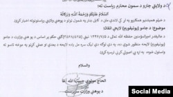 د یونیفورمونو په تړاو فرمان - ازادي راډيو دا مکتوب په خپلواکه توګه نه شي تاییدولی
