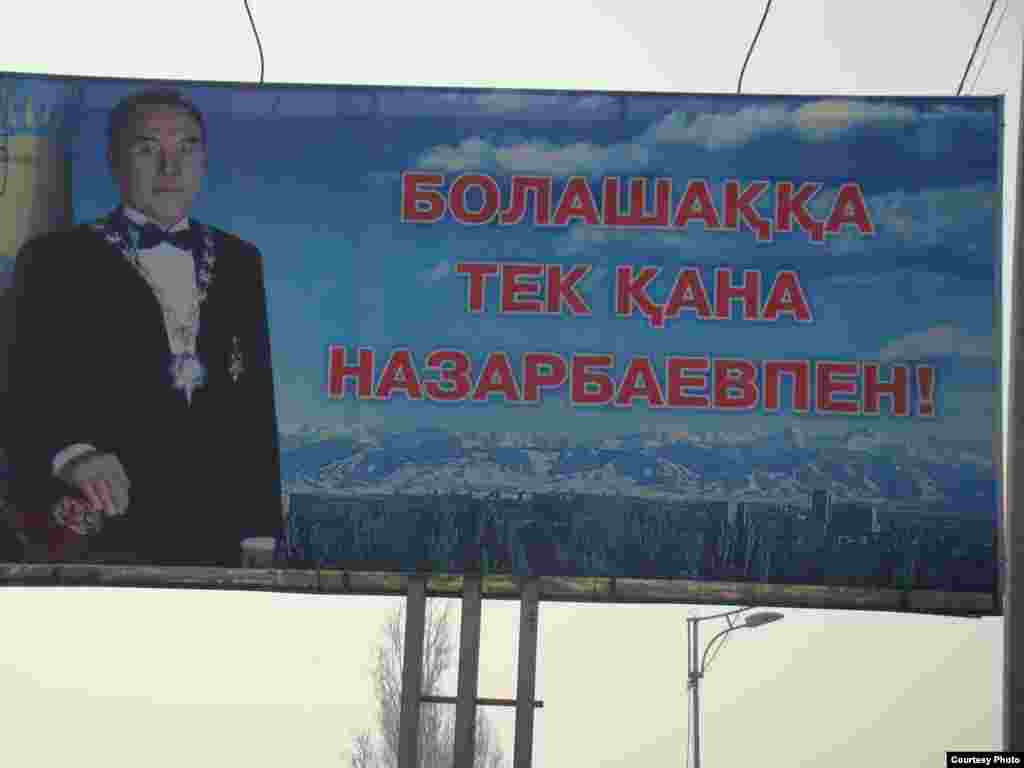 Тахтаи эълон дар кӯчаҳои Алмаато бо акси Назарбоев. 7 январи соли 2009. 