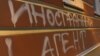 В ООН і ОБСЄ відреагували на внесення в Росії до списку «іноагентів» дописувачів Радіо Свобода