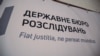ДБР: 120 посадовцям повідомили про підозру в незаконному переправленні людей через кордон у 2024-му