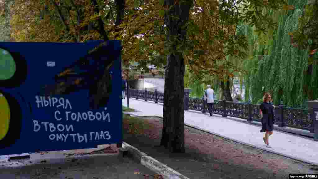 «Романтический» строительный забор на набережной Салгира