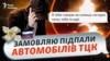 Небезпечний тренд: ФСБ вербує українських дітей для підпалів авто ЗСУ