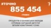 <a href="https://d2z30eh3tujw30.cloudfront.net/uk-UA/2018/01/26/df23cb15-862f-4a85-b92b-ae79f7d6dee9.pdf" target="_blank">ДЖЕРЕЛО ІНФОРМАЦІЇ</a><br />
Сторінка проекту Радіо Свобода&nbsp;<a href="/z/17505" target="_blank">#Точно</a>