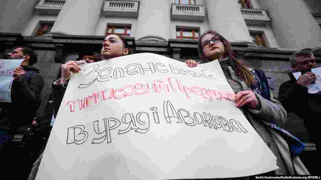 Протестувальниці тримають у руках плакат із написом «Зеленський – тимчасовий Президент в уряді Авакова»