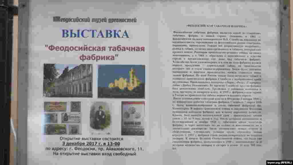 3 декабря в Феодосийском музее древностей состоялось открытие выставки «Феодосийская табачная фабрика»