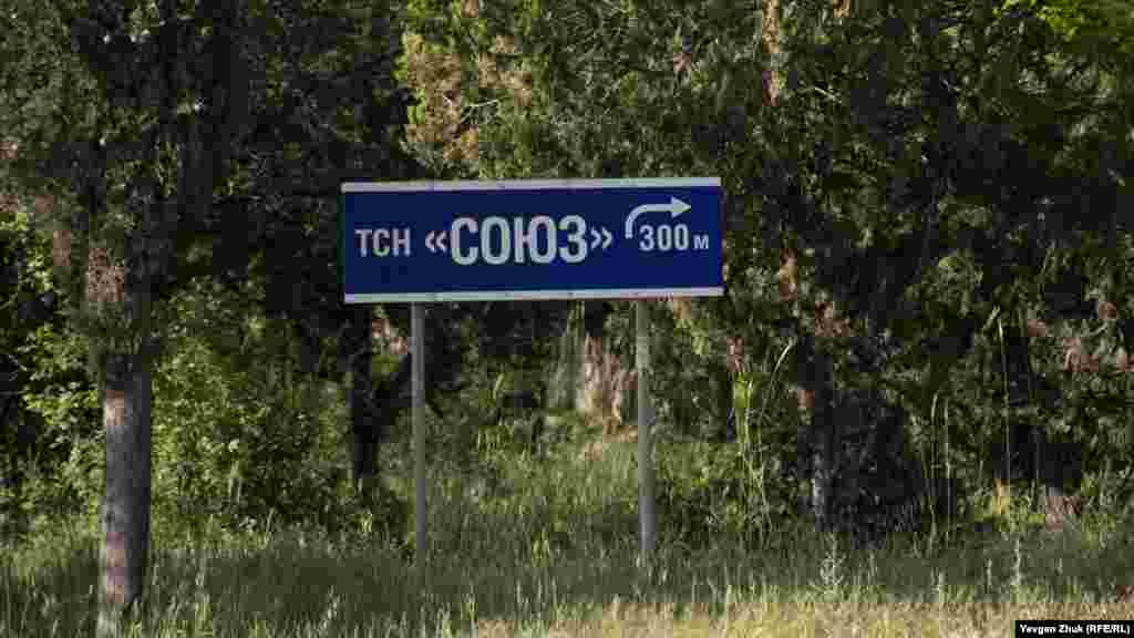 Рядом с военным городком расположено садовое товарищество «Союз»