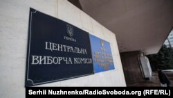 Верховна Рада України затвердила нинішній склад Центральної виборчої комісії України близько року тому – 20 вересня 2018-го