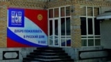 Cover - video about Russia's reaction to the arrest of a Russian House employee in Kyrgyzstan