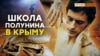 Почему променял Лондон на Севастополь? | Крым.Реалии ТВ (видео)