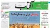 نماینده زرتشتیان: اکنون فراتر از نیکنام پای حق یک ایرانی در میان است