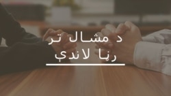 فاټا اصلاحات: ژمنې کېږي او ماتېږي خو ولې؟