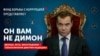 ФСБ Росії засекретила відповідь на запит про нерухомість Медведєва – депутат