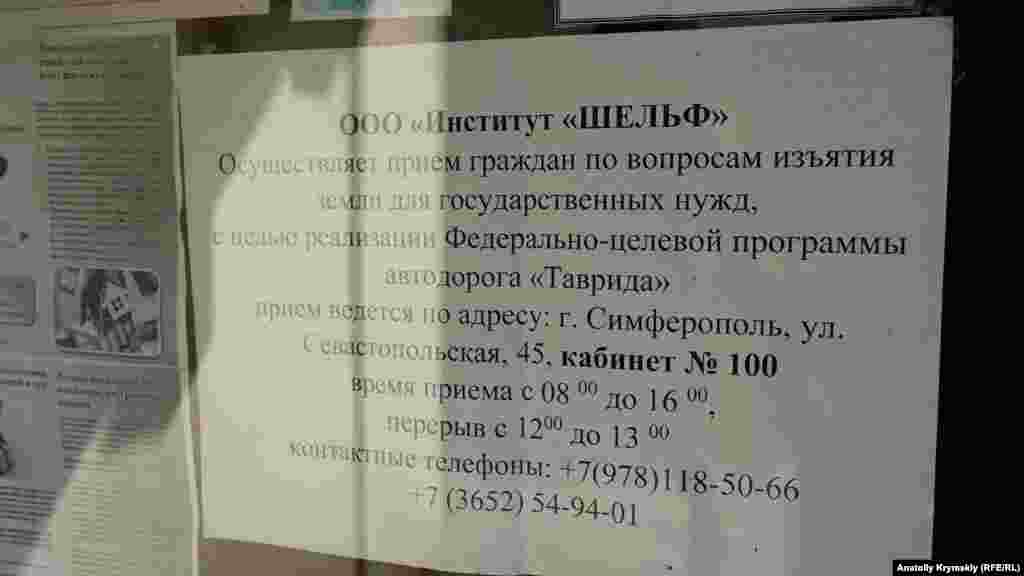 Объявление на дверях сельсовета по поводу «изъятия земли»