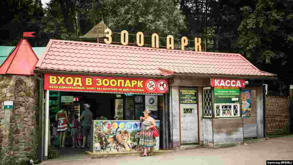 Вход в ялтинский зоопарк «Сказка»
