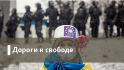 Дороги к свободе. Киргизия: между демократией и революцией