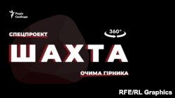 Клікніть, щоб спуститись у шахту