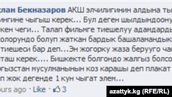 Руслан Бекназаровдун атынан Фейсбукка жарыяланган пикир.