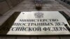 Росія заборонила в’їзд низці німецьких посадовців у відповідь на санкції ЄС
