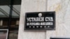 Агелер - Мора да престанат притисоците врз судството