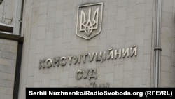 Конституційний суд визнав неконституційною статтю про незаконне збагачення в лютому 2019 року