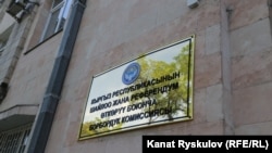 Борбордук шайлоо комиссиясынын имараты.