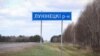 Служба зовнішньої розвідки закликає українців утримуватися від поїздок до Білорусі