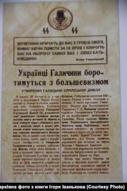 Оголошення про набір добровольців у дивізію «Ваффен СС» «Галичина», 1943 рік