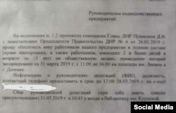 Распоряжение для бюджетников прийти на митинг