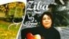 زيبا شيرازی، زن ايرانی و ترانه سرايی زنانه