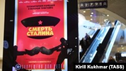 Рекламний плакат фільму «Смерть Сталіна» в Новосибірську, 24 січня 2018 року