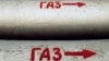 Газову «трубу» таки здадуть Росії?