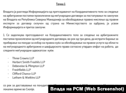Одлука на Влада на РСМ од 6 март 2024 година