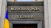 ВР внесла зміни до Бюджетного кодексу