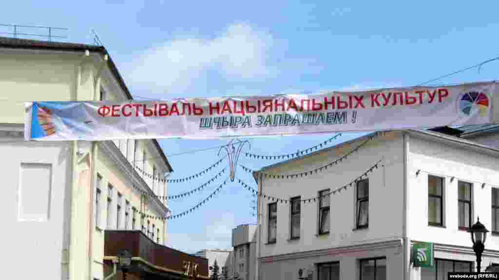 На здымках: расьцяжка «Шчыра запрашаем!» двухбаковая—на беларускай і на расейскай мовах